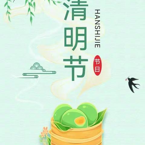 “年年忆清明，岁岁祭忠魂”——户村中心校教育集团东常赦小学清明节主题活动