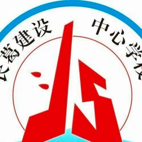 学习中进步，收获中成长——建设中心学校小学部2022版新课标学习交流会