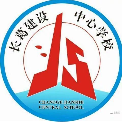 【两看两讲两比】建设中心学校小学部全体教师参加长葛市中小学教师心理健康教育暨学科素养能力培训纪实