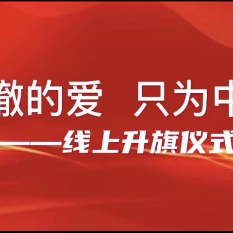 回顾来时路，展望新征途