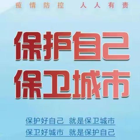 保卫自己 保卫城市——满都户九年一贯制学校开展线上主题班会活动