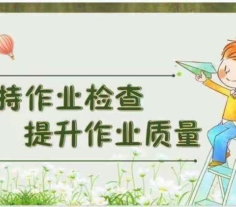 作业检查展风采 夯实常规提质量——东明县大屯镇中心小学开展作业教案检查活动