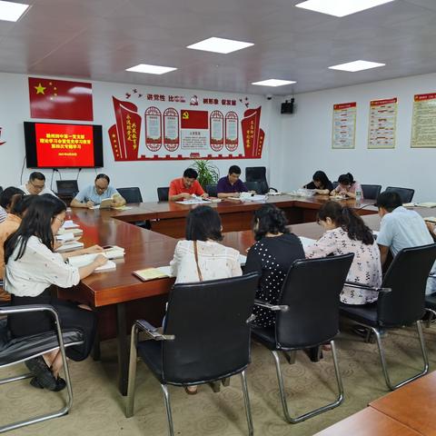 赣州四中第一党支部理论学习会暨党史学习教育第四次专题学习活动