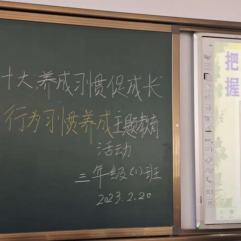 第九小学三年级多元育人整合课——“学习党的二十大，养好习惯促成长”系列活动之开学第一课主题教育活动