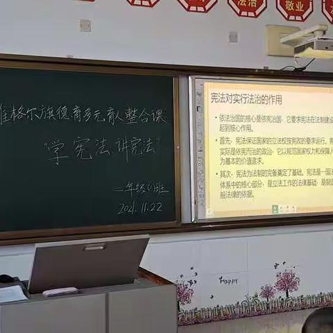 薛九小二年级组开展准格尔旗德育多元育人整合课“学宪法讲宪法”主题班会活动