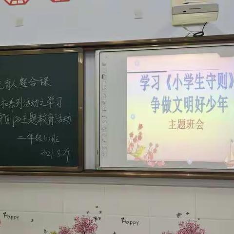 薛九小二年级组主题班会“扣好人生第一粒纽扣”之学习《中小学生守则》