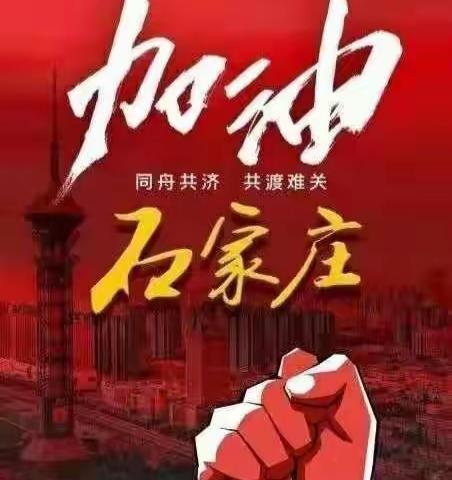 战“疫”期，晨光学子与您携手家校并进，共克时艰，必胜！必胜！！✊✊✊✊