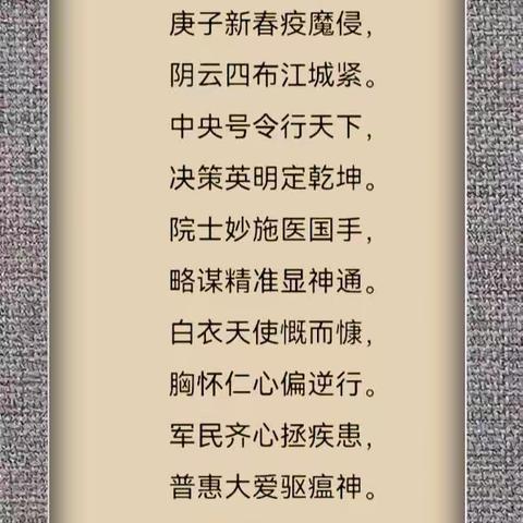 抗疫诗、书法