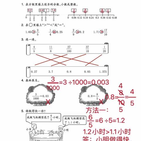 “分数王国”与“小数王国”作业本答案