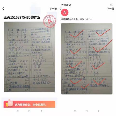 石门镇岔河完小六年级数学作业反馈（4月21日）