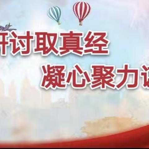 凝心聚力，扬帆远航——城关小学2022年六年级复习备考研讨会