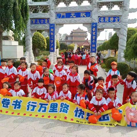 一年二班开心研学活动