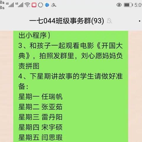 【听党话 跟党走】长治路小学一七044班主题班队会活动二