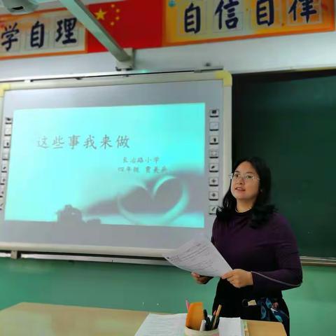 【长治路小学  教研动态】精准教研明方向  同心协力促成长———长治路小学四年级道德与法治集体教研活动