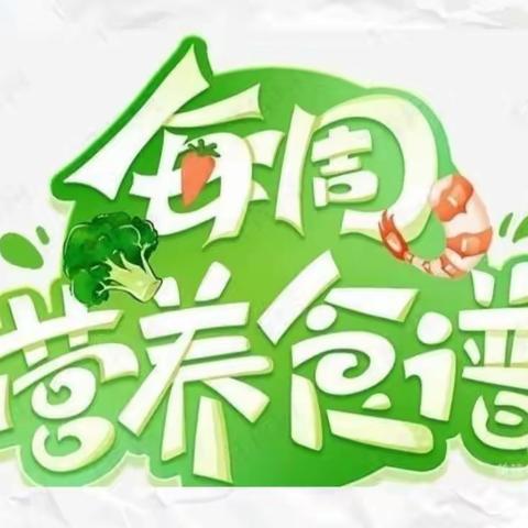 舌尖上的幼儿园—蓓蕾天伦园5月第三周食谱分享