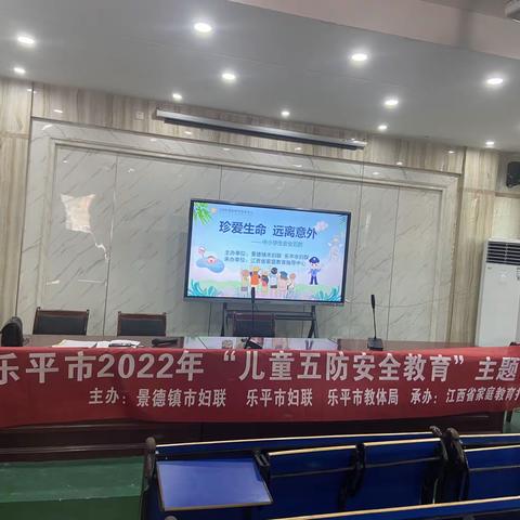 呵护儿童成长———接渡镇中心完小开展“儿童五防安全教育讲座”