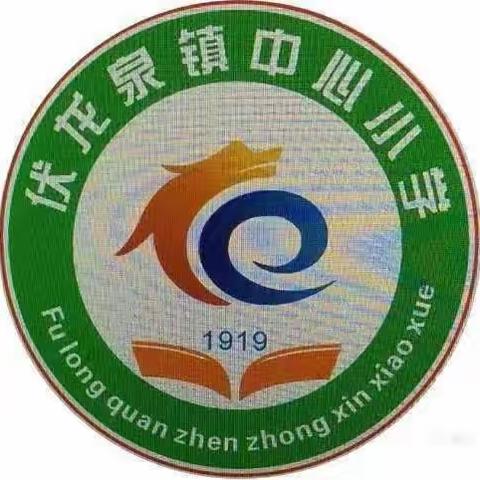 伏龙泉镇中心小学“以大我之心  勇担科技强国时代使命”主题思政大课学习活动