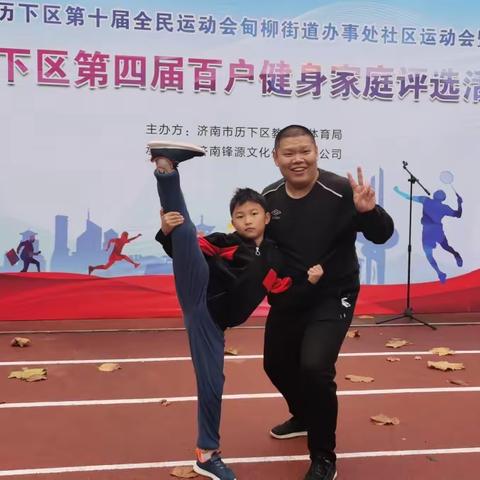 20201031历下区第四届百户健身家庭