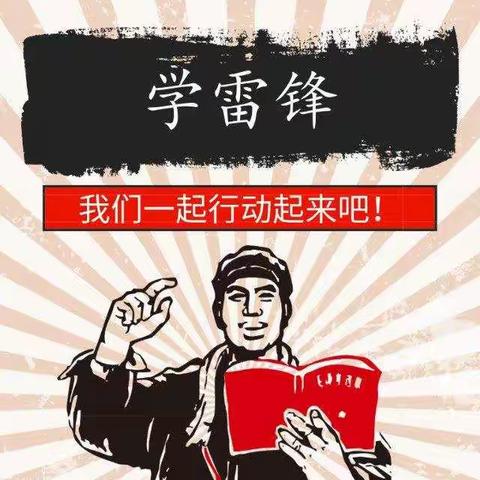 2022年学雷锋志愿服务活动