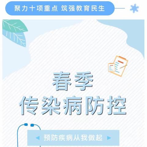 【卫生保健】预防传染病 共筑健康家园——石马实验幼儿园传染病知识宣传