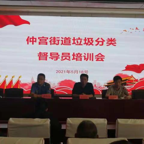 仲宫街道督导员培训会