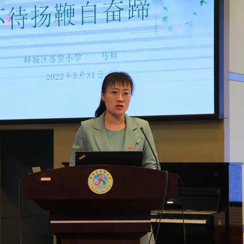 苏堂开讲（十八）——不待扬鞭自奋蹄