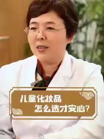 【化妆品科普宣传周】儿童化妆品怎么选才安心？