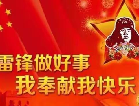 北临城小学现代校区 - 三年级五班同学学习雷锋精神 共筑和谐校园 活动
