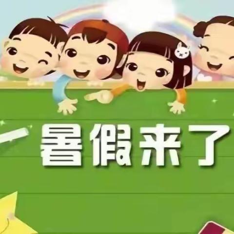 忻州市长征小学四(11)班——缤纷夏日    “暑” 你精彩