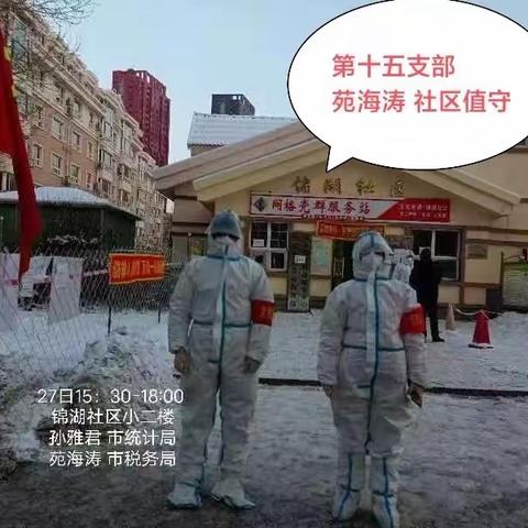 市税务局机关抗疫纪实（九）