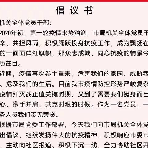 齐心抗疫筑防线 勇担重任保家园 市税务局全体党员干部闻令而动 下沉一线