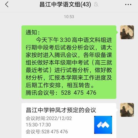 昌江中学语文教研组期中成绩分析及后期工作安排会议