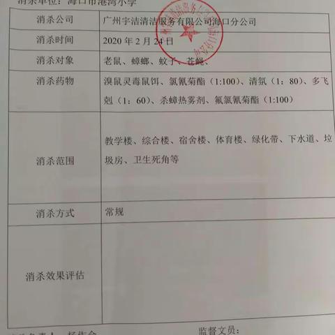 坚持病媒防治 打造美丽校园——海口市港湾小学病媒防治工作