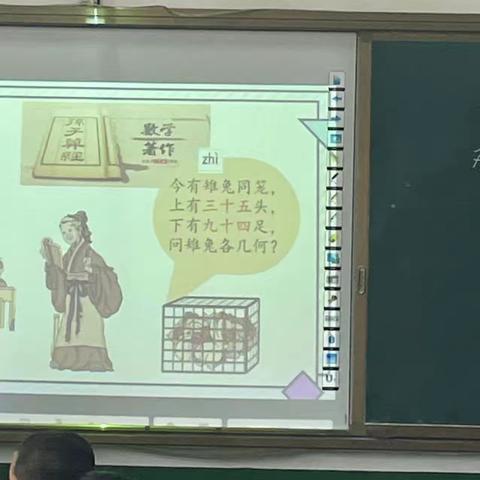 《鸡兔同笼》数学教研活动