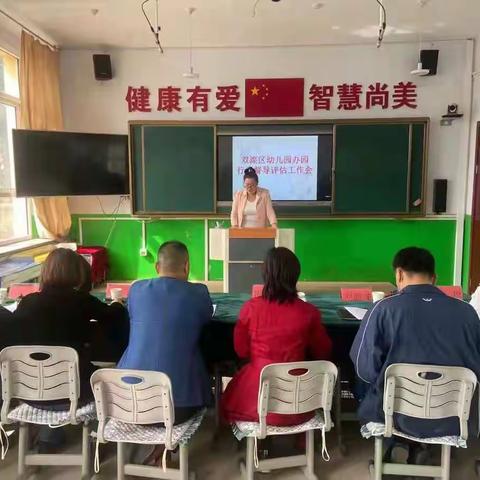双滦区大庙岔沟门幼儿园行为督导评估记录