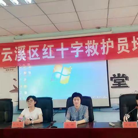 云溪区红十字初级救护员培训打响第一炮