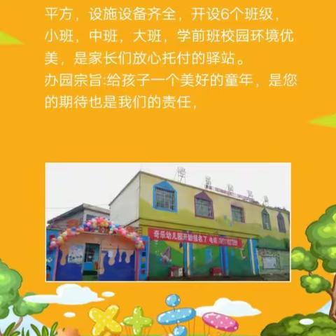 白云区奇乐幼儿园2021年秋季正在报名中