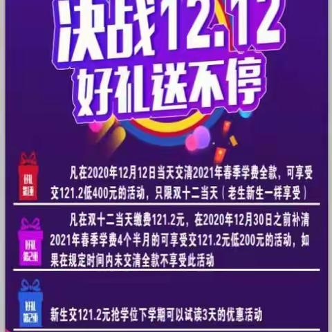 奇乐幼儿园双十二优惠活动来了