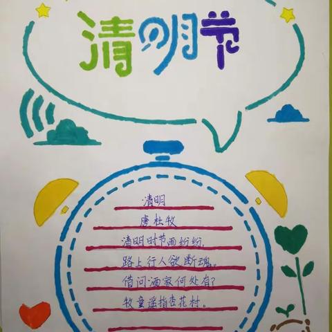 诗情画意致清明                                 ——濮阳市实验小学四年级组清明节诗词绘画比赛