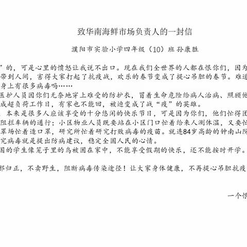 “共抗疫情·为爱加油”----濮阳市实验小学四年级主题教育活动展示（第二期）