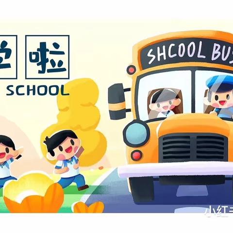 走进新学期 防疫不松懈——龙津洲中心幼儿园秋季开学疫情防控温馨提示