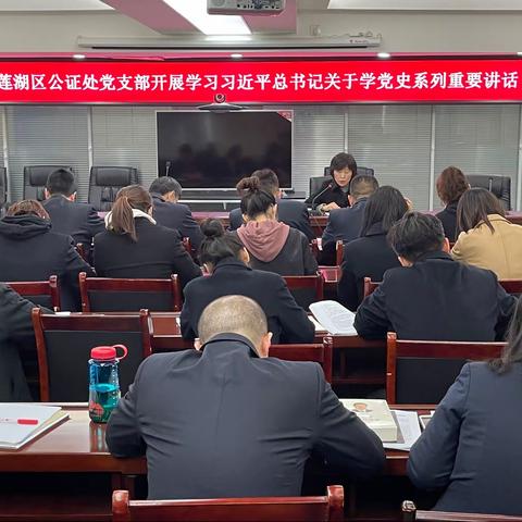 不忘初心、牢记使命——区公证处党支部组织召开党史学习教育大会