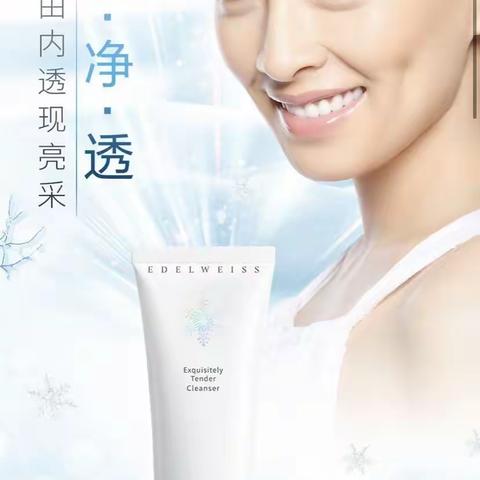 雪肌净透，冰肌如玉