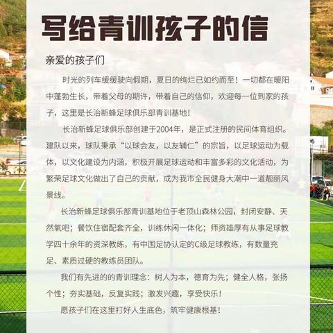 长治新蜂足球俱乐部青训招生