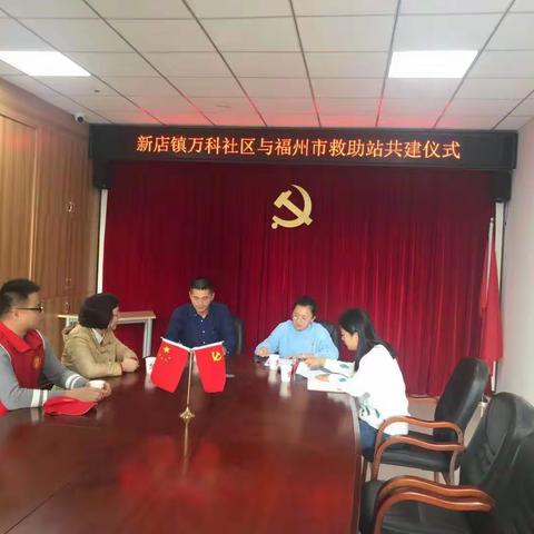 万科社区与福州市救助站签约仪式暨垃圾分类宣传活动