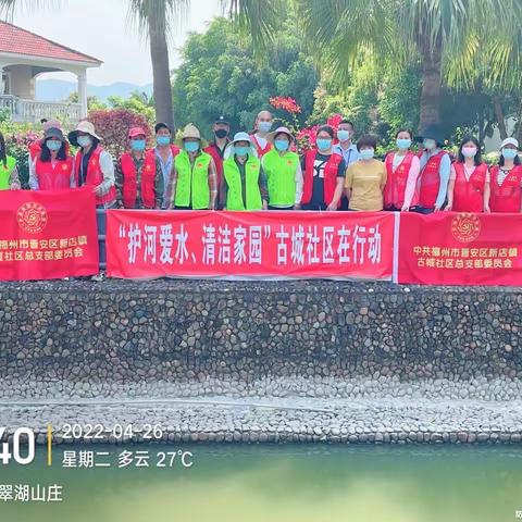 “护河爱水、清洁家园”古城社区在行动