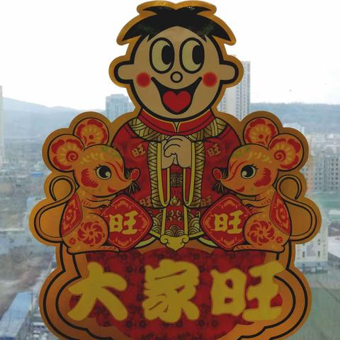 过年啦，过年啦！