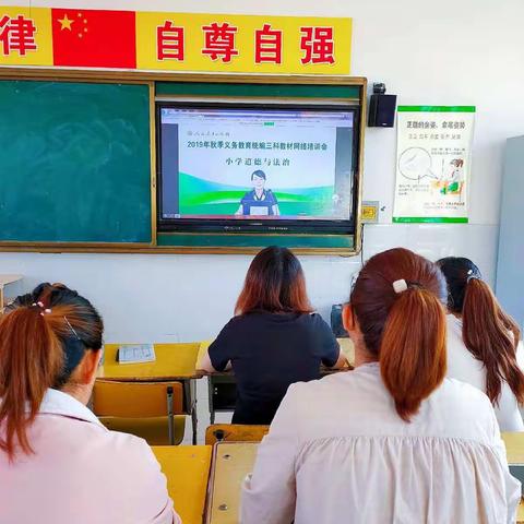 围场县克勒沟学区新地小学道德与法治网络培训会