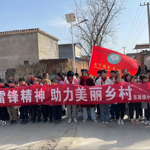 弘扬雷锋精神，助力美丽乡村——-记东吴坝小学清洁家园捡拾垃圾活动