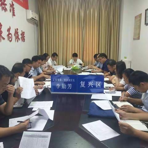【区发展和改革局】区委常委、常务副区长李勤芳召开重项经济指标调度会